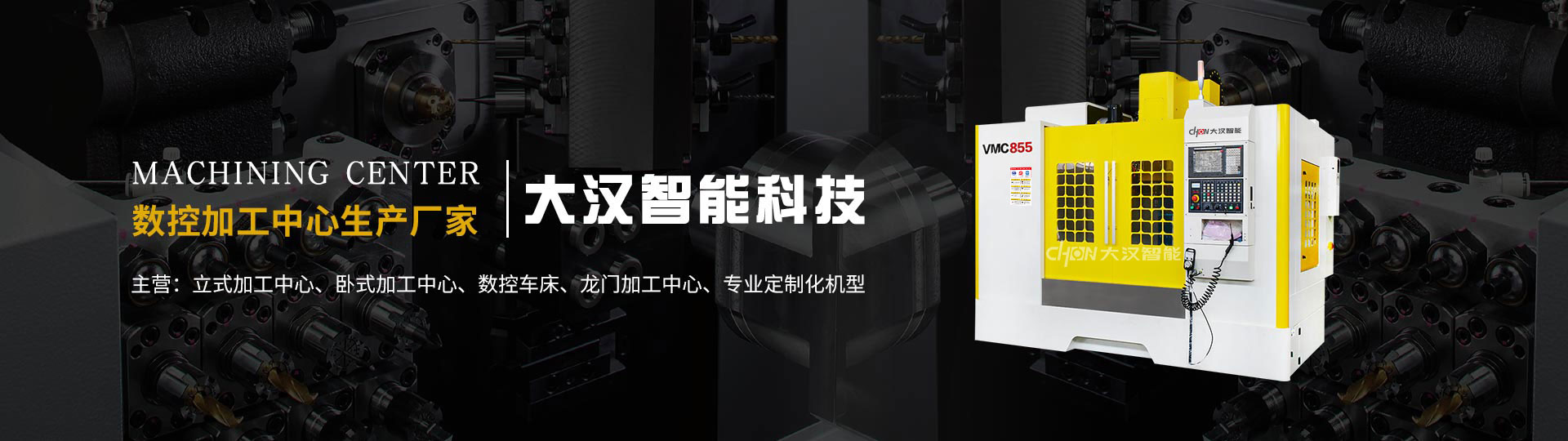 滕州市山东大汉智能科技有限公司