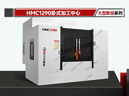 1290卧式加工中心