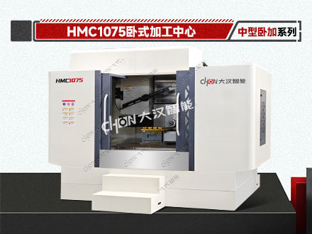 1075卧式加工中心