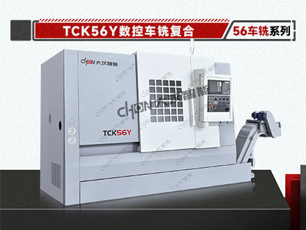 TCK56Y车铣复合
