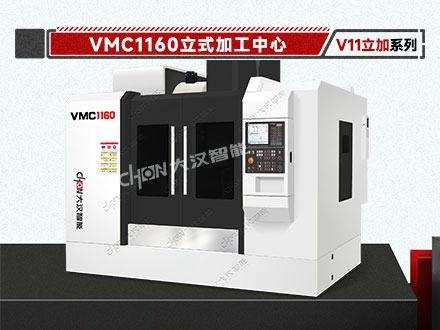 1160立式加工中心