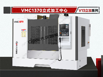 1370立式加工中心