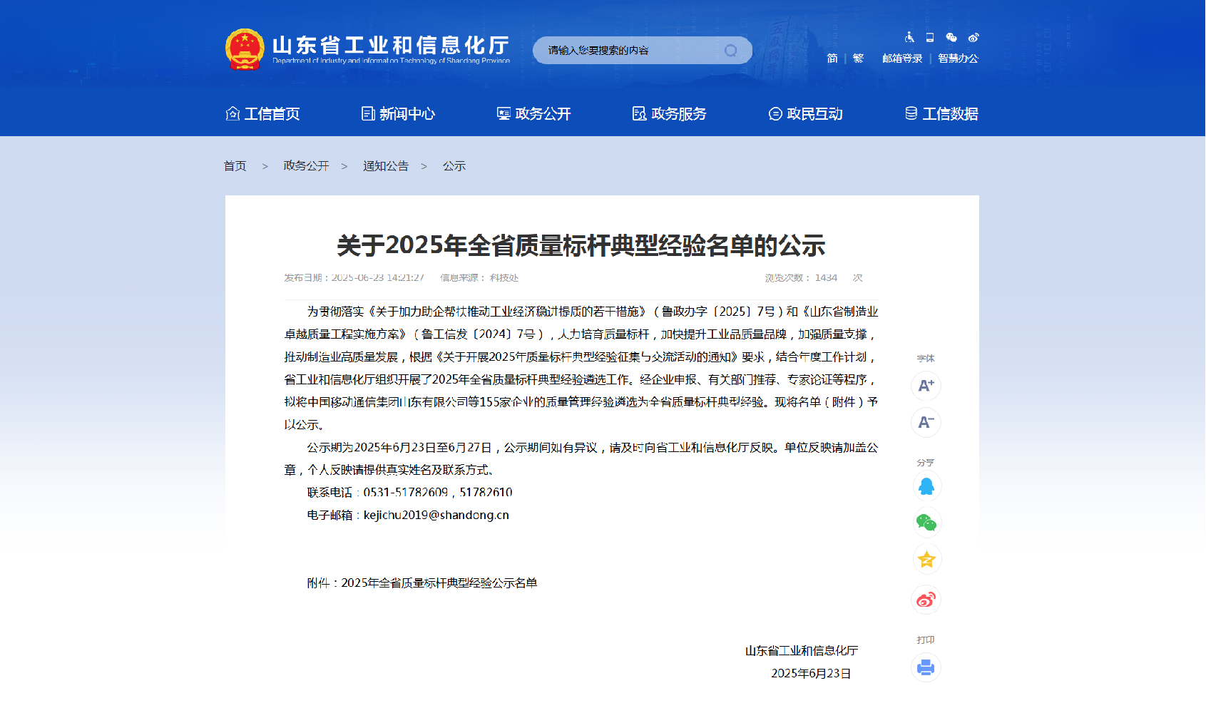 恭喜大汉智能科技成功入选全省质量标杆典型经验公示名单，全市仅4家企业入选